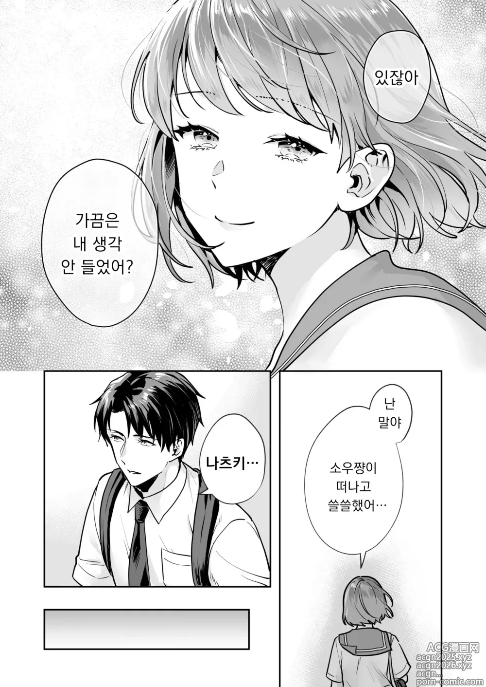 Page 12 of manga Shimai to no Maguwai -Hokora ni Kakusareta Himitsu- 1-6