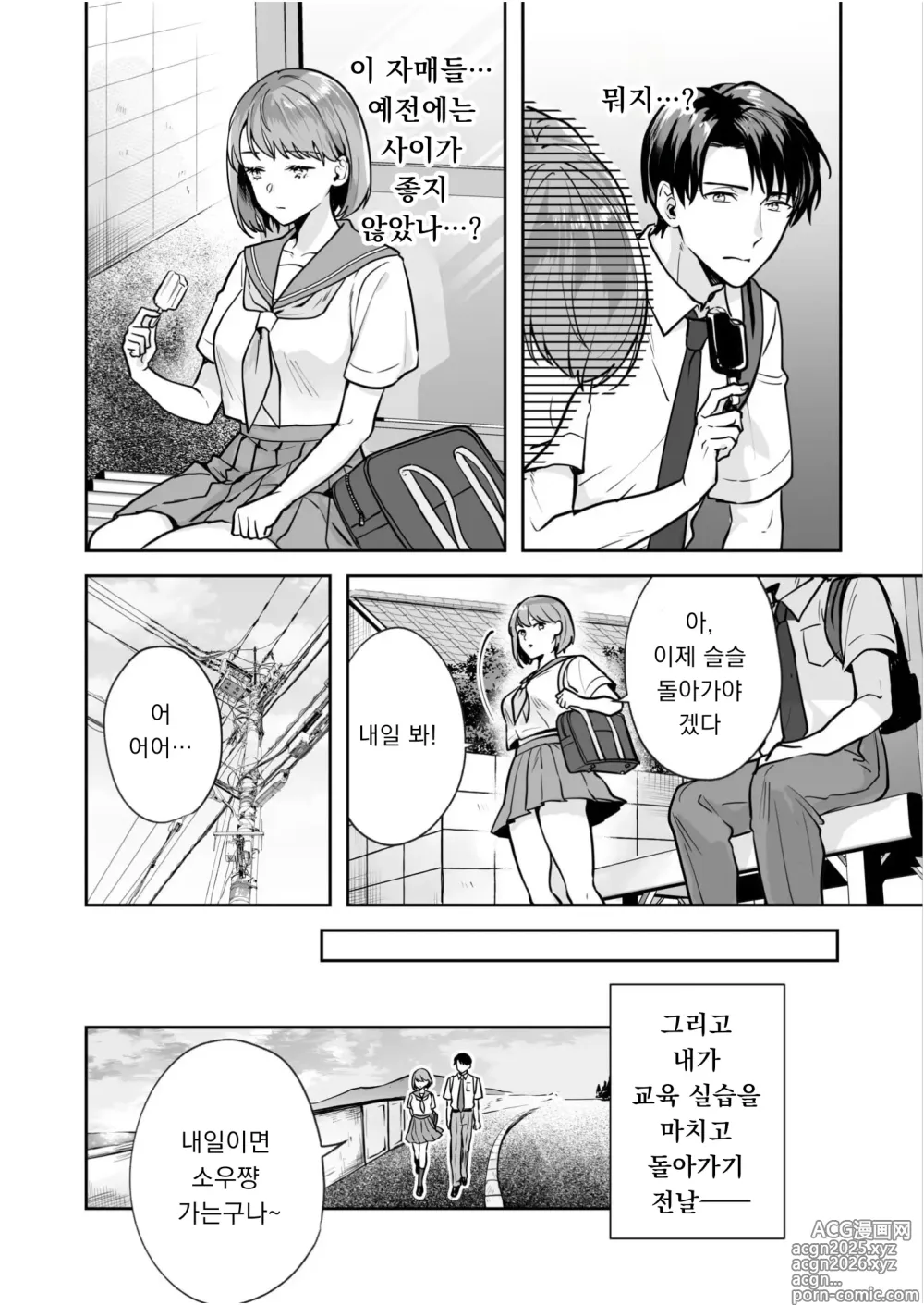 Page 14 of manga Shimai to no Maguwai -Hokora ni Kakusareta Himitsu- 1-6