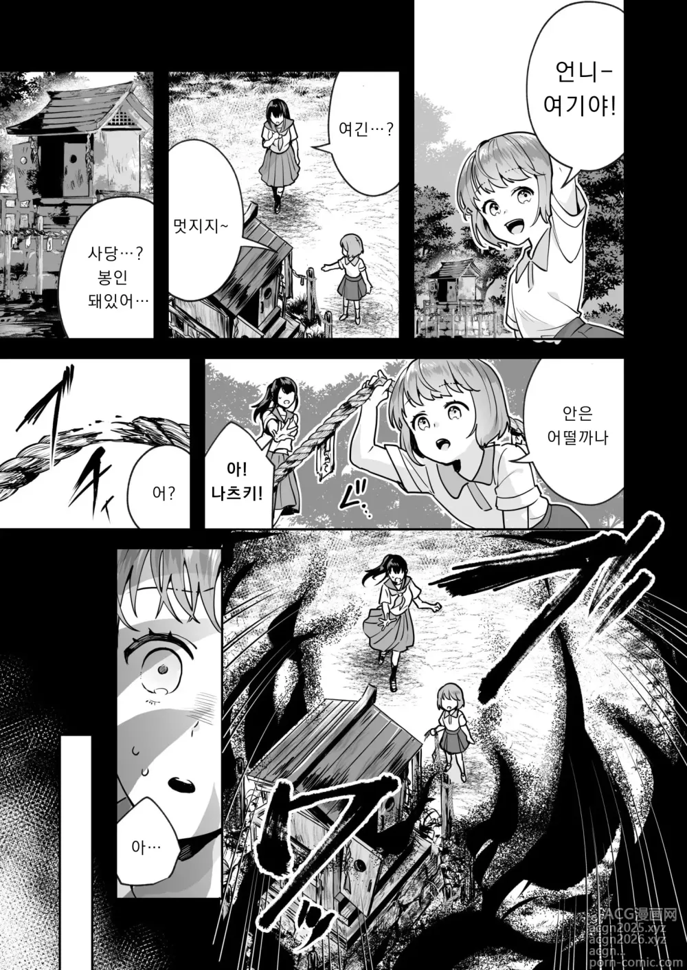 Page 3 of manga Shimai to no Maguwai -Hokora ni Kakusareta Himitsu- 1-6