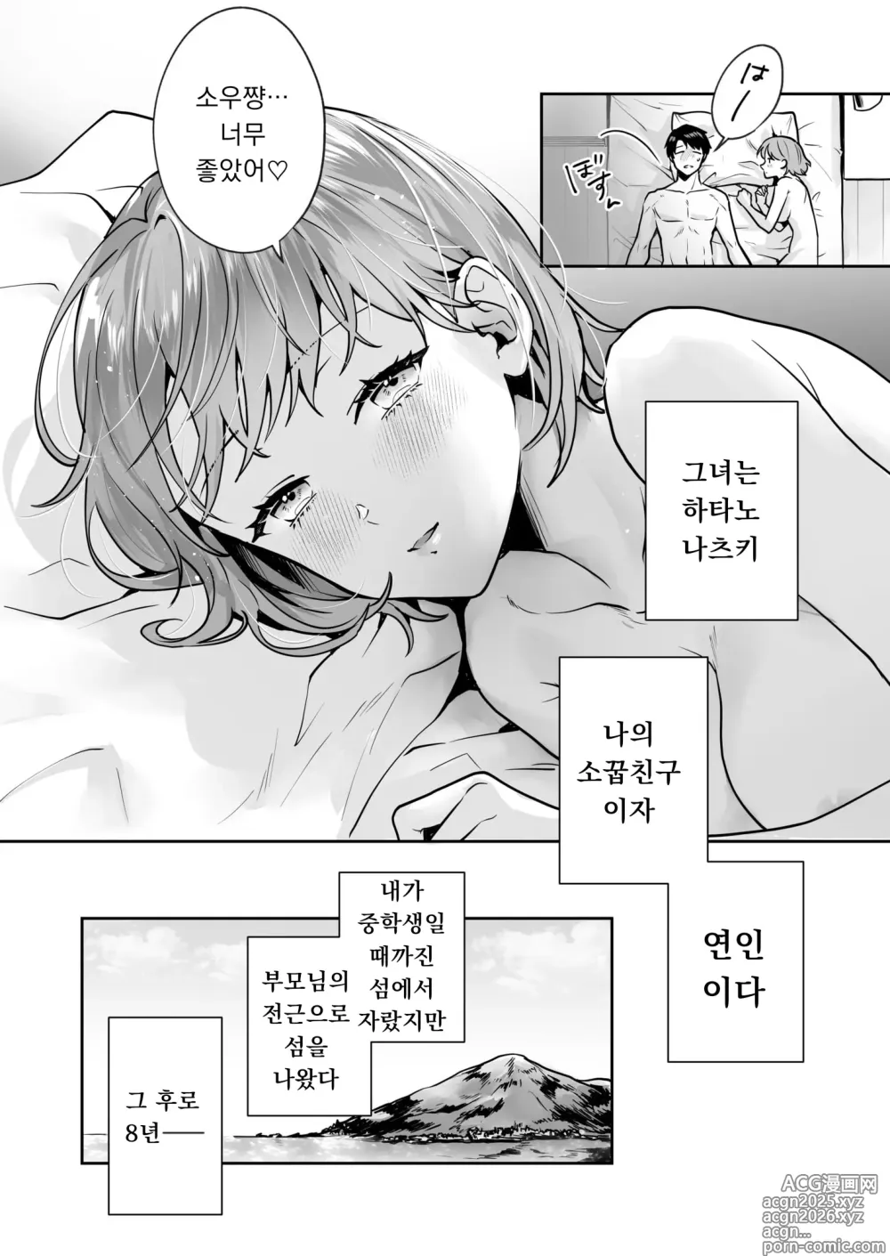 Page 8 of manga Shimai to no Maguwai -Hokora ni Kakusareta Himitsu- 1-6