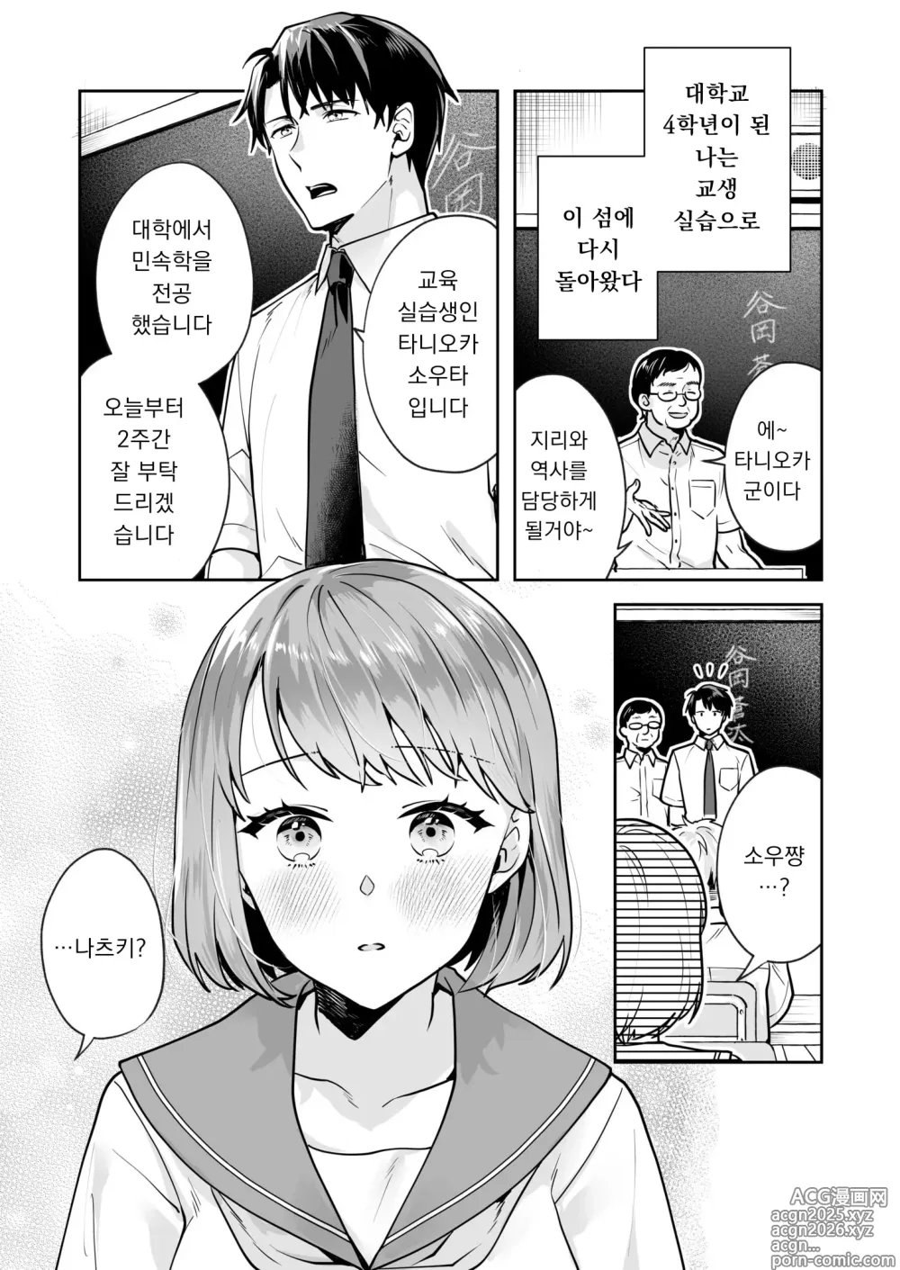 Page 9 of manga Shimai to no Maguwai -Hokora ni Kakusareta Himitsu- 1-6