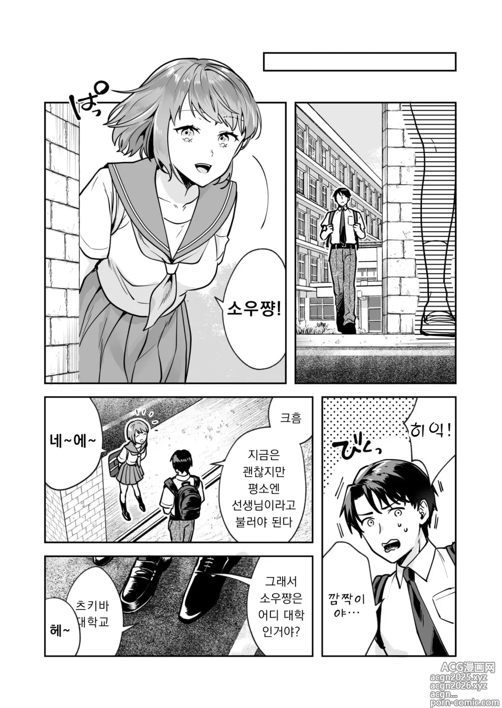 Page 10 of manga Shimai to no Maguwai -Hokora ni Kakusareta Himitsu- 1-6