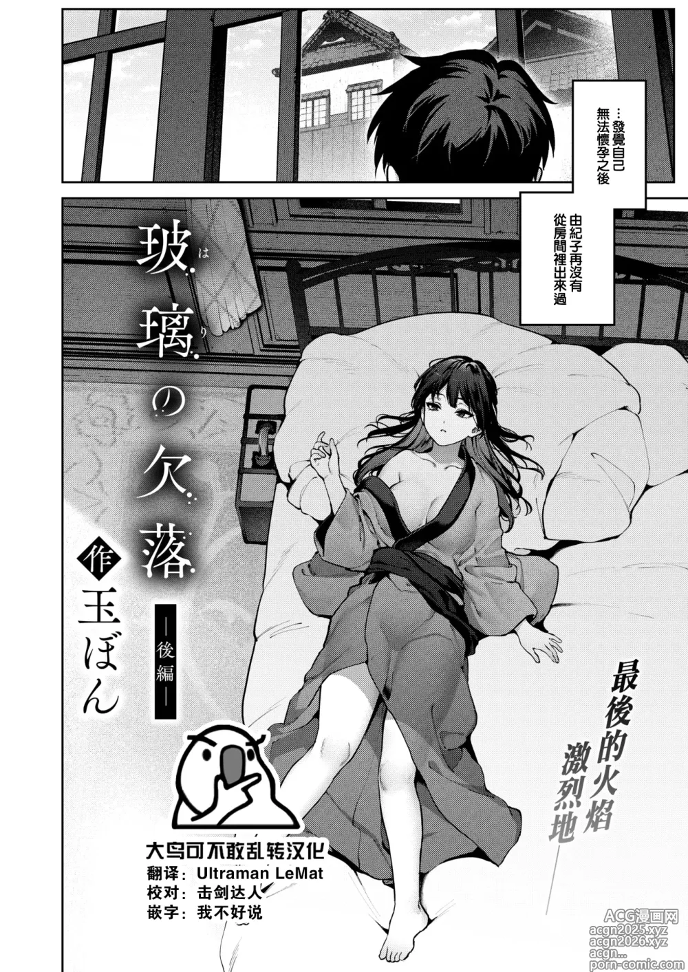Page 1 of manga Hari no Kakeochi -Kouhen-