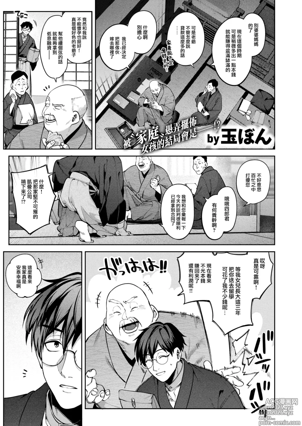 Page 2 of manga Hari no Kakeochi -Kouhen-