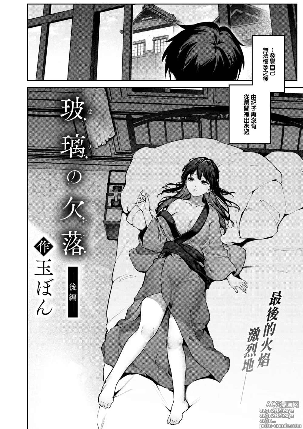 Page 3 of manga Hari no Kakeochi -Kouhen-