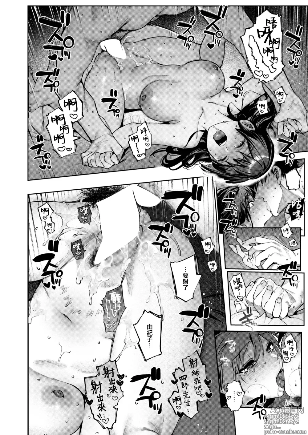 Page 23 of manga Hari no Kakeochi -Kouhen-