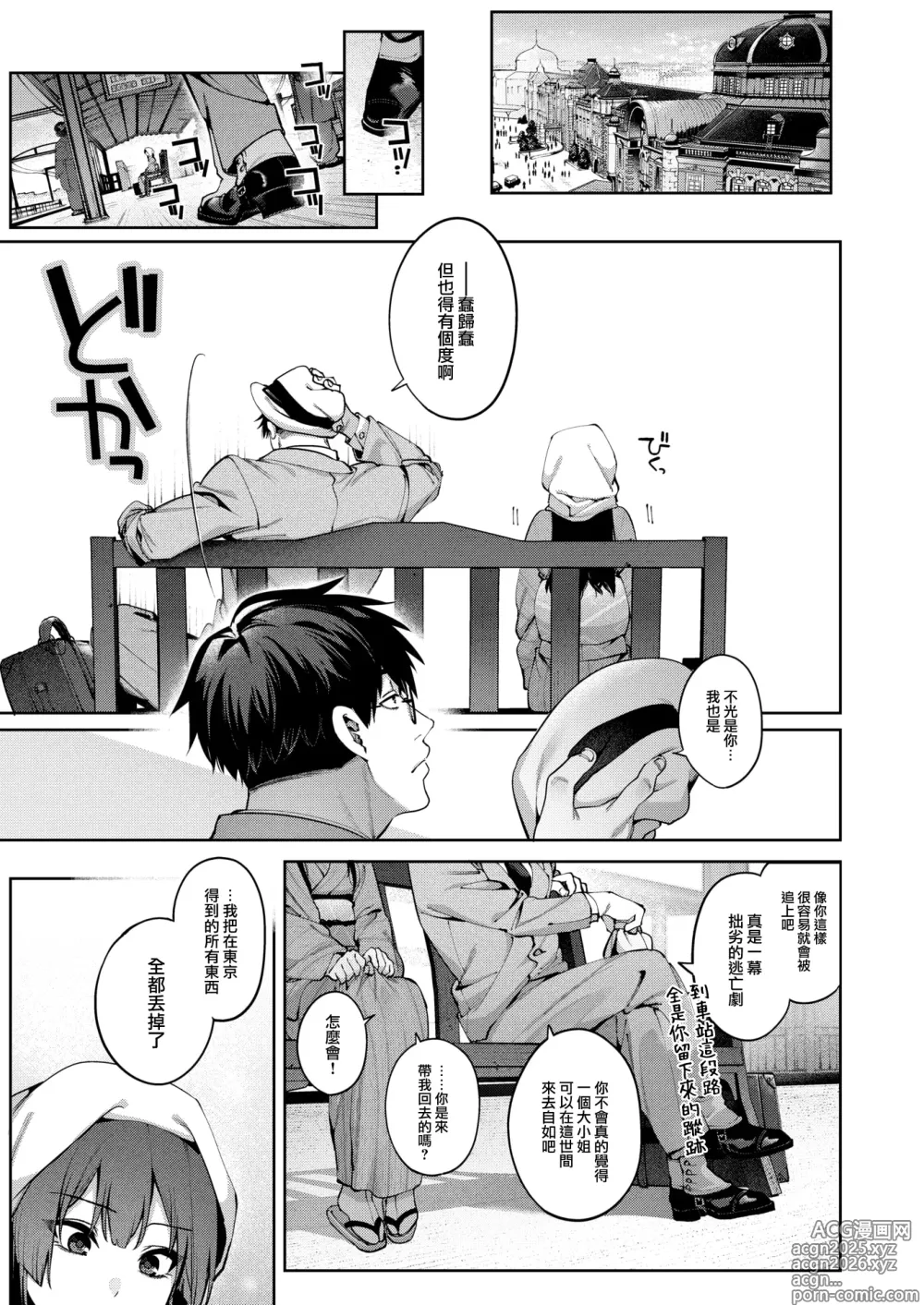 Page 26 of manga Hari no Kakeochi -Kouhen-