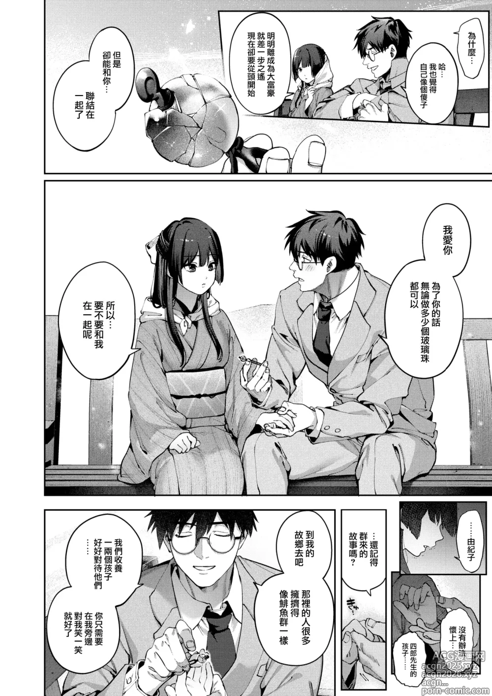 Page 27 of manga Hari no Kakeochi -Kouhen-