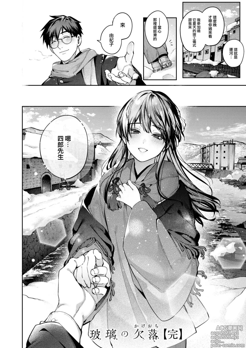 Page 29 of manga Hari no Kakeochi -Kouhen-