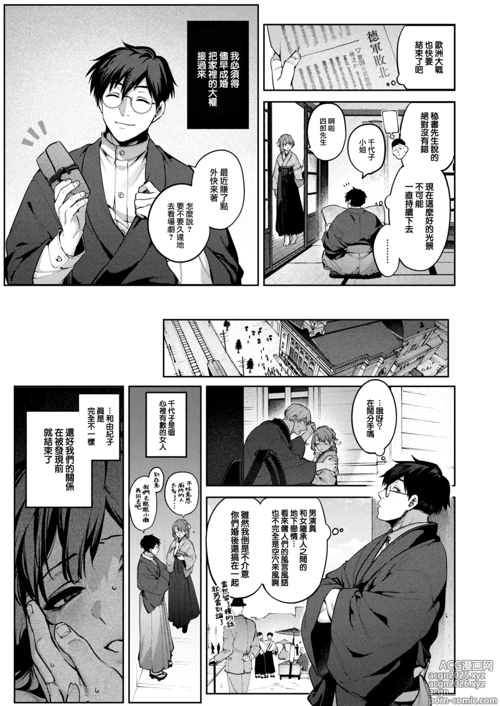 Page 4 of manga Hari no Kakeochi -Kouhen-