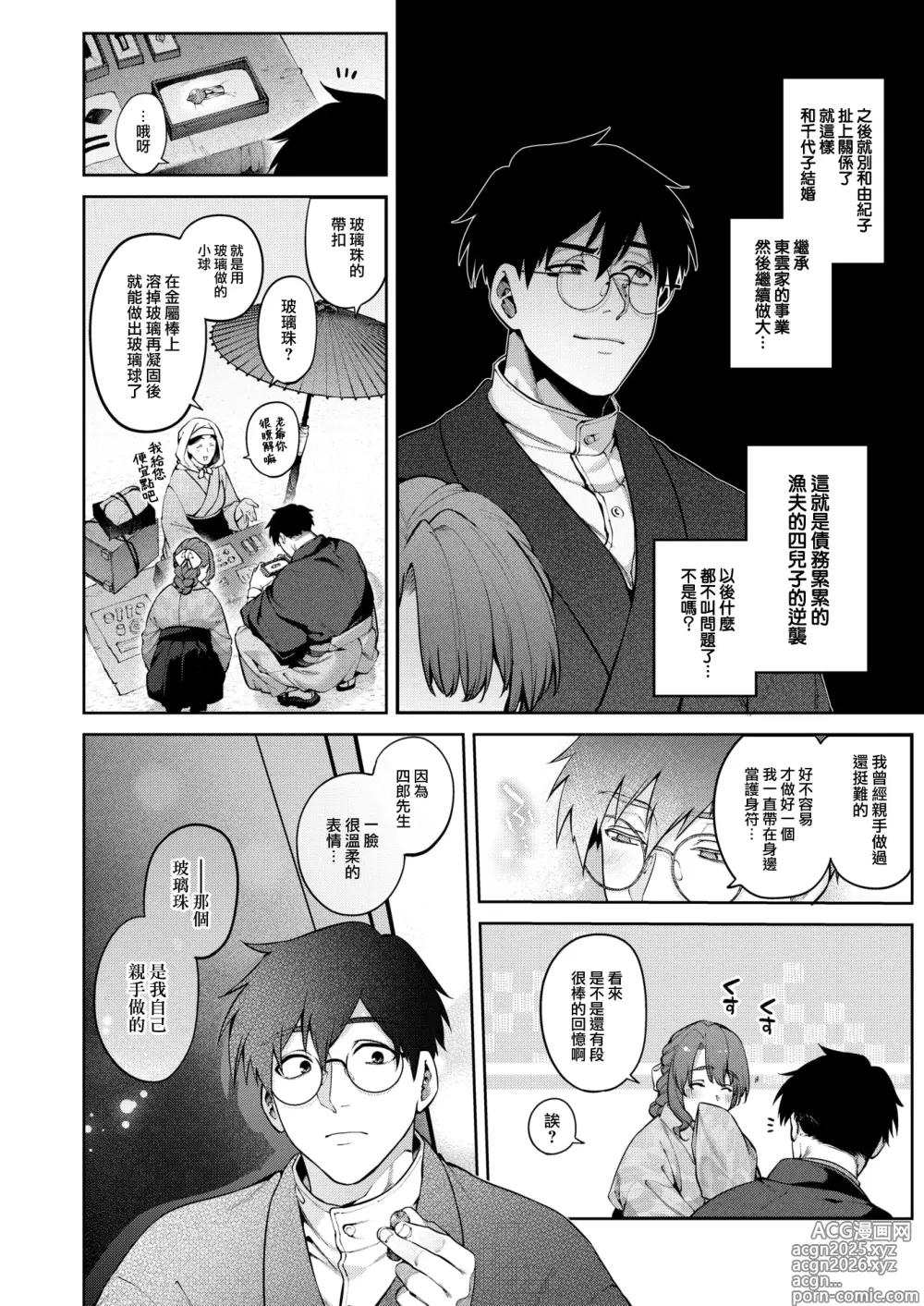 Page 5 of manga Hari no Kakeochi -Kouhen-