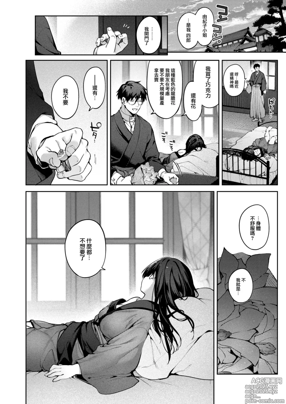 Page 7 of manga Hari no Kakeochi -Kouhen-