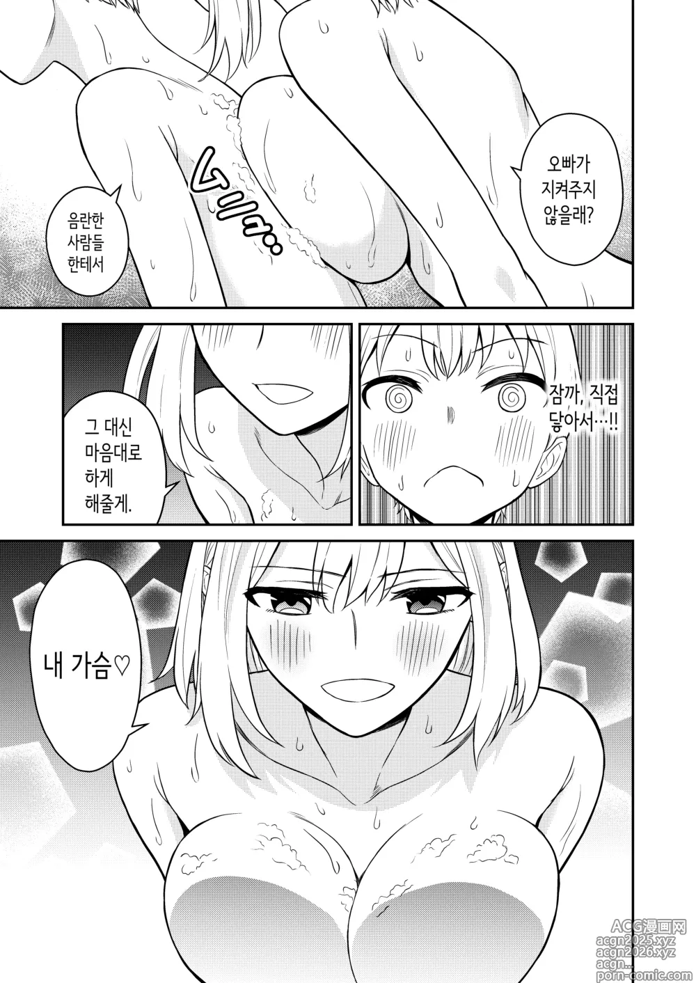 Page 11 of doujinshi 키가 큰 여동생을 내 전용으로 삼았다