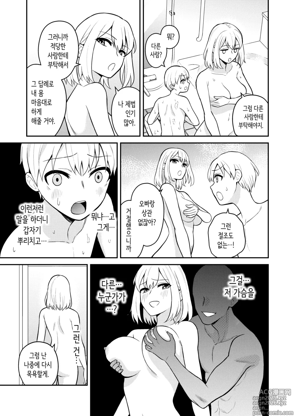 Page 13 of doujinshi 키가 큰 여동생을 내 전용으로 삼았다