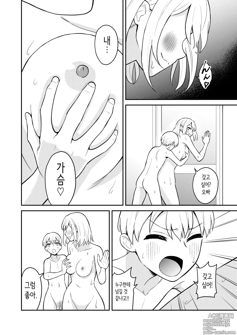 Page 16 of doujinshi 키가 큰 여동생을 내 전용으로 삼았다