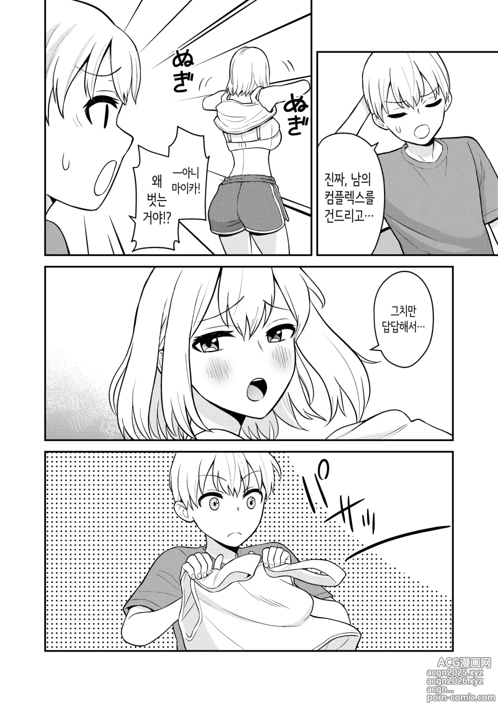 Page 4 of doujinshi 키가 큰 여동생을 내 전용으로 삼았다