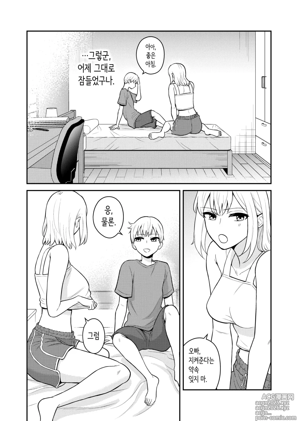 Page 40 of doujinshi 키가 큰 여동생을 내 전용으로 삼았다