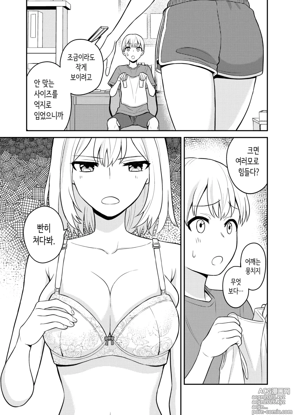 Page 5 of doujinshi 키가 큰 여동생을 내 전용으로 삼았다