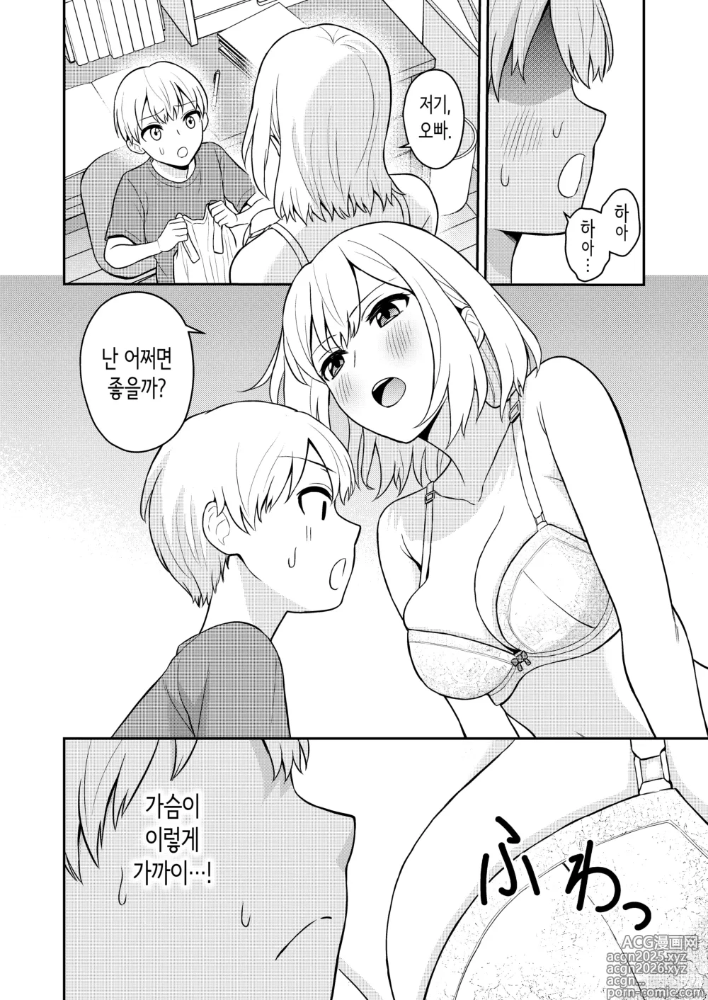 Page 6 of doujinshi 키가 큰 여동생을 내 전용으로 삼았다