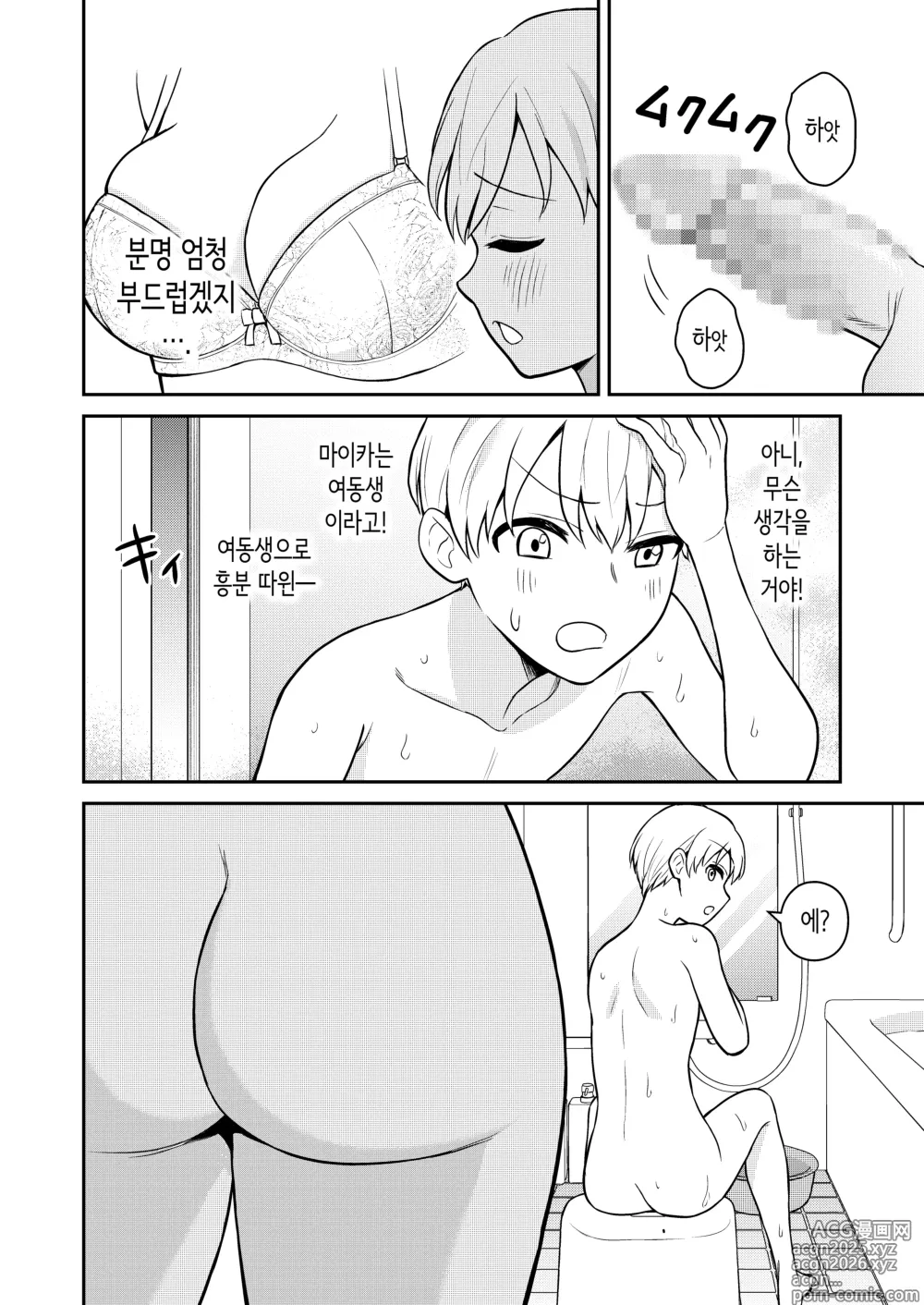 Page 8 of doujinshi 키가 큰 여동생을 내 전용으로 삼았다