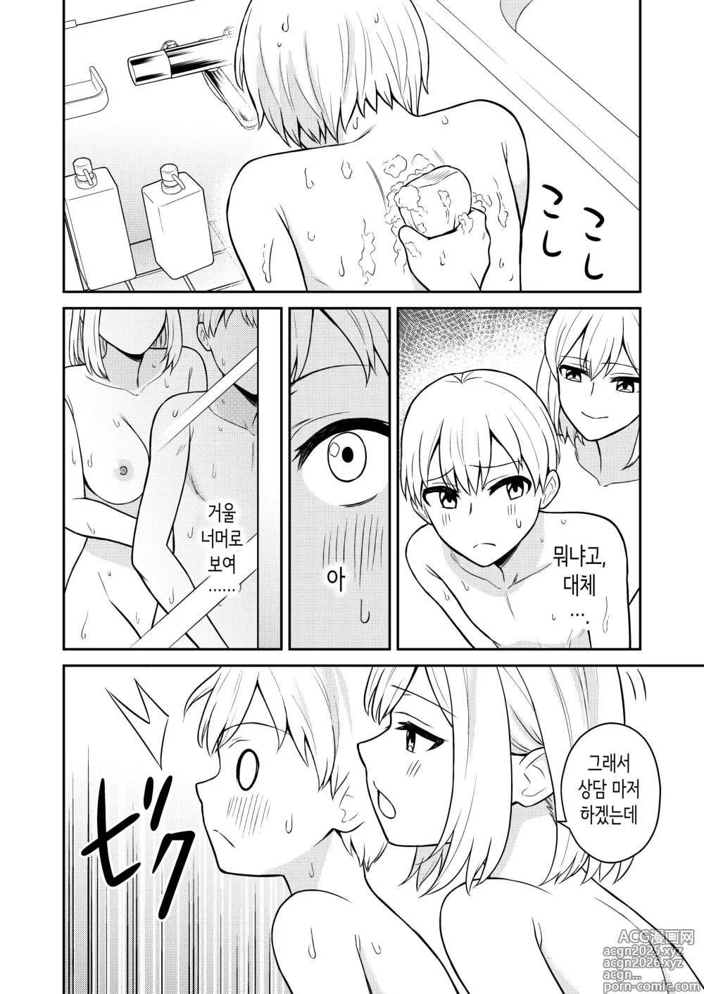 Page 10 of doujinshi 키가 큰 여동생을 내 전용으로 삼았다