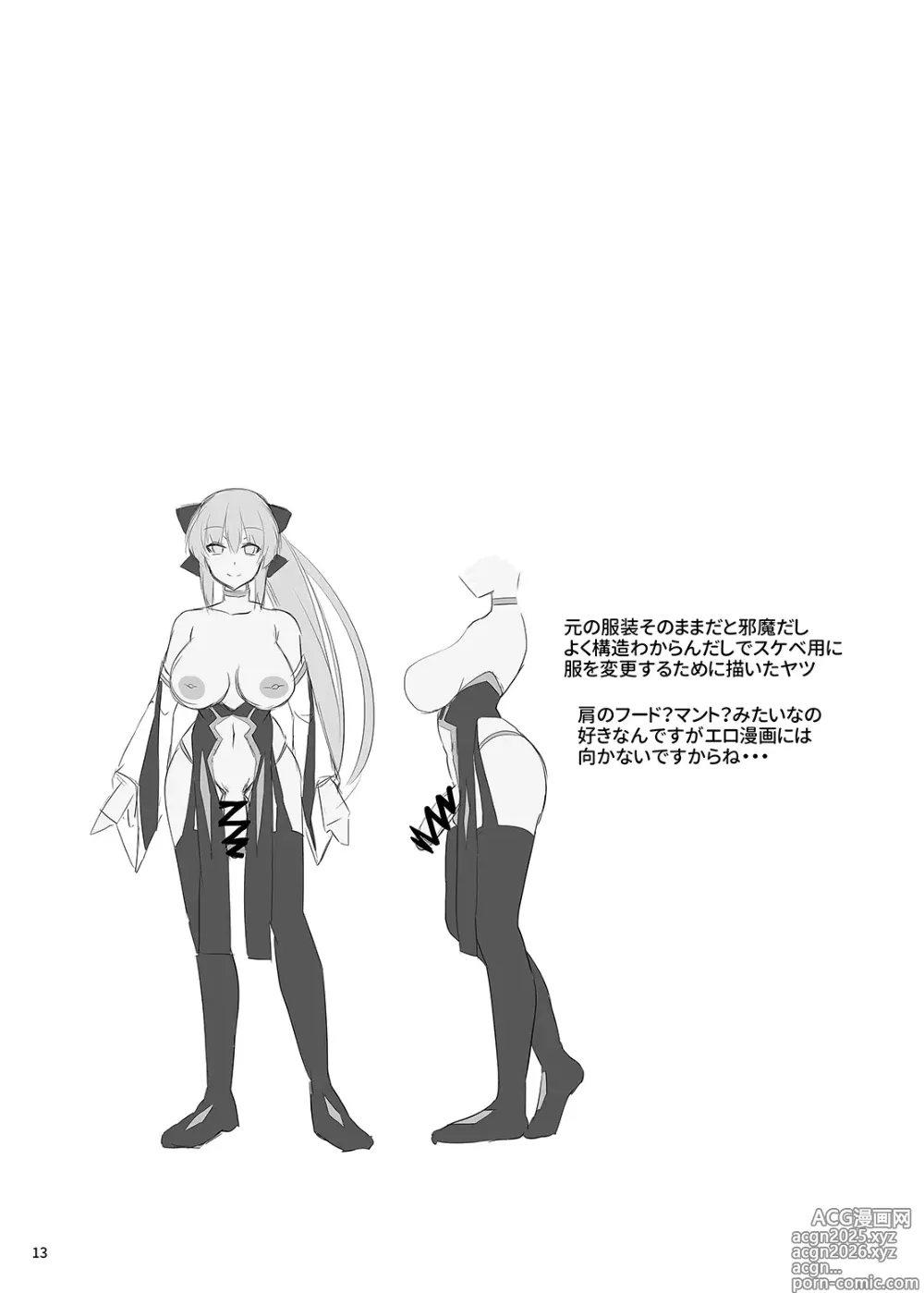 Page 12 of doujinshi Otto ga Tsuma ni Naru