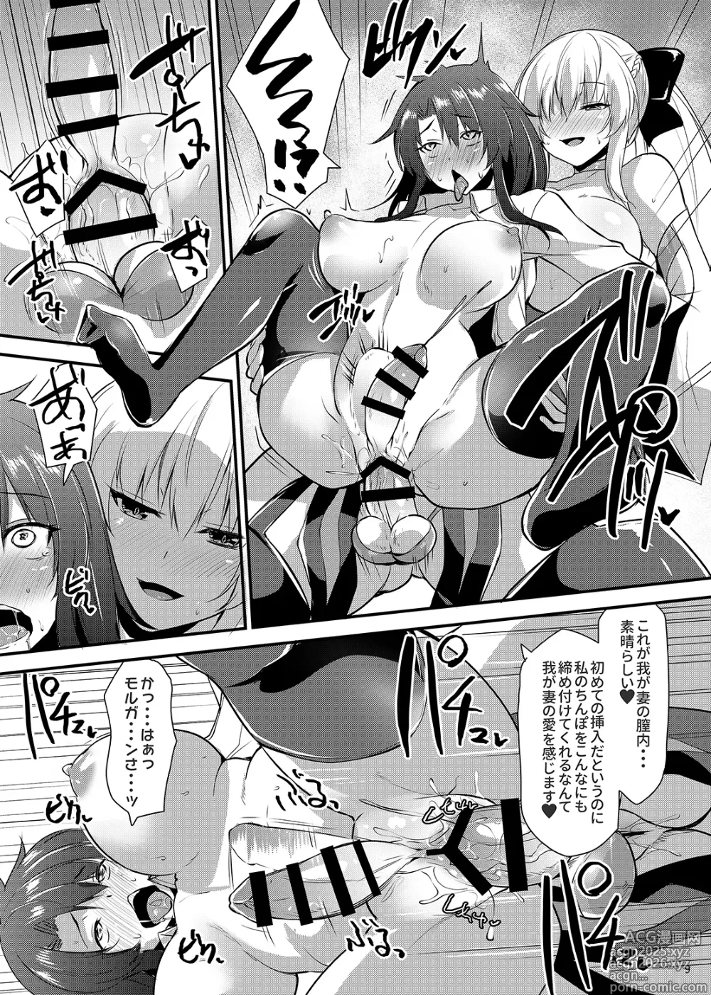 Page 8 of doujinshi Otto ga Tsuma ni Naru