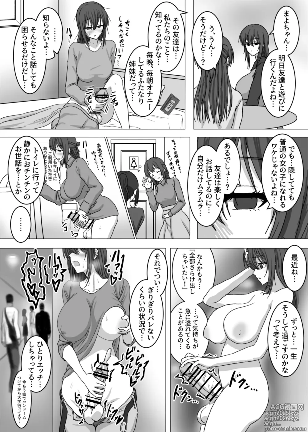 Page 4 of doujinshi Nande Watashi... Futanari no Onee-chan to Roshutsu Onanie suru Koto ni Nattandakke...?