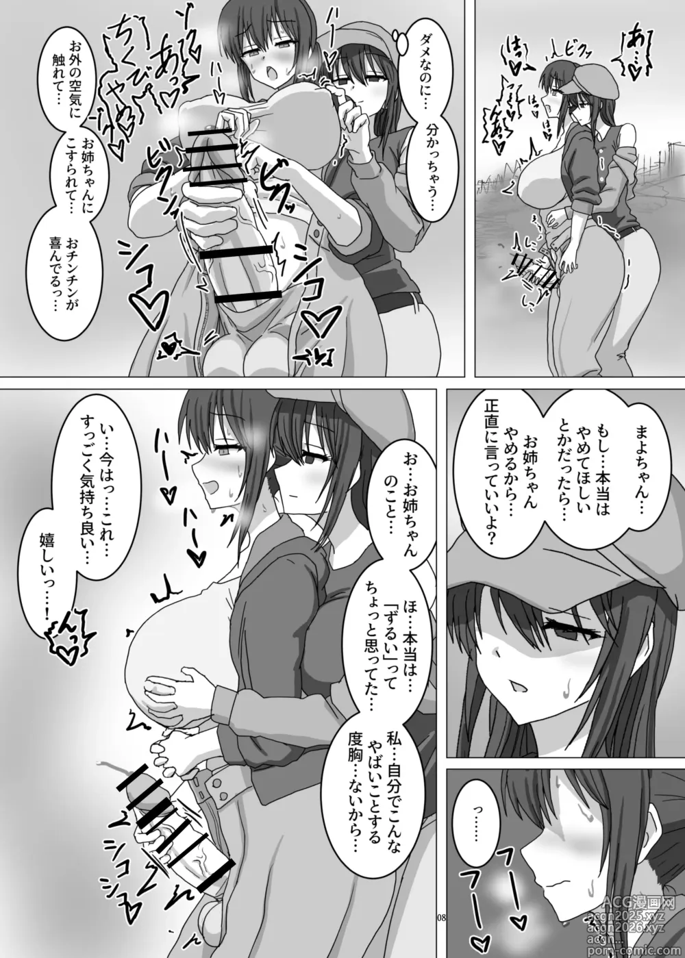 Page 9 of doujinshi Nande Watashi... Futanari no Onee-chan to Roshutsu Onanie suru Koto ni Nattandakke...?