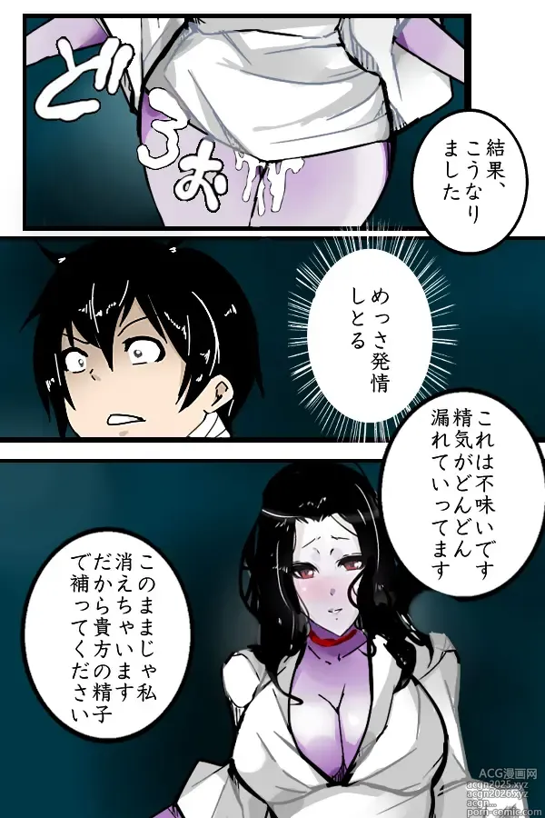 Page 4 of doujinshi Yuurei nara Moumantai