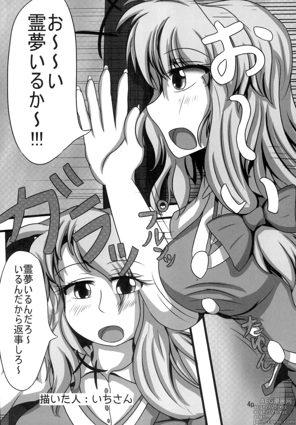 Page 2 of doujinshi Reimu-chan ga Minna ni Shiboritorareru Hon 3-kame