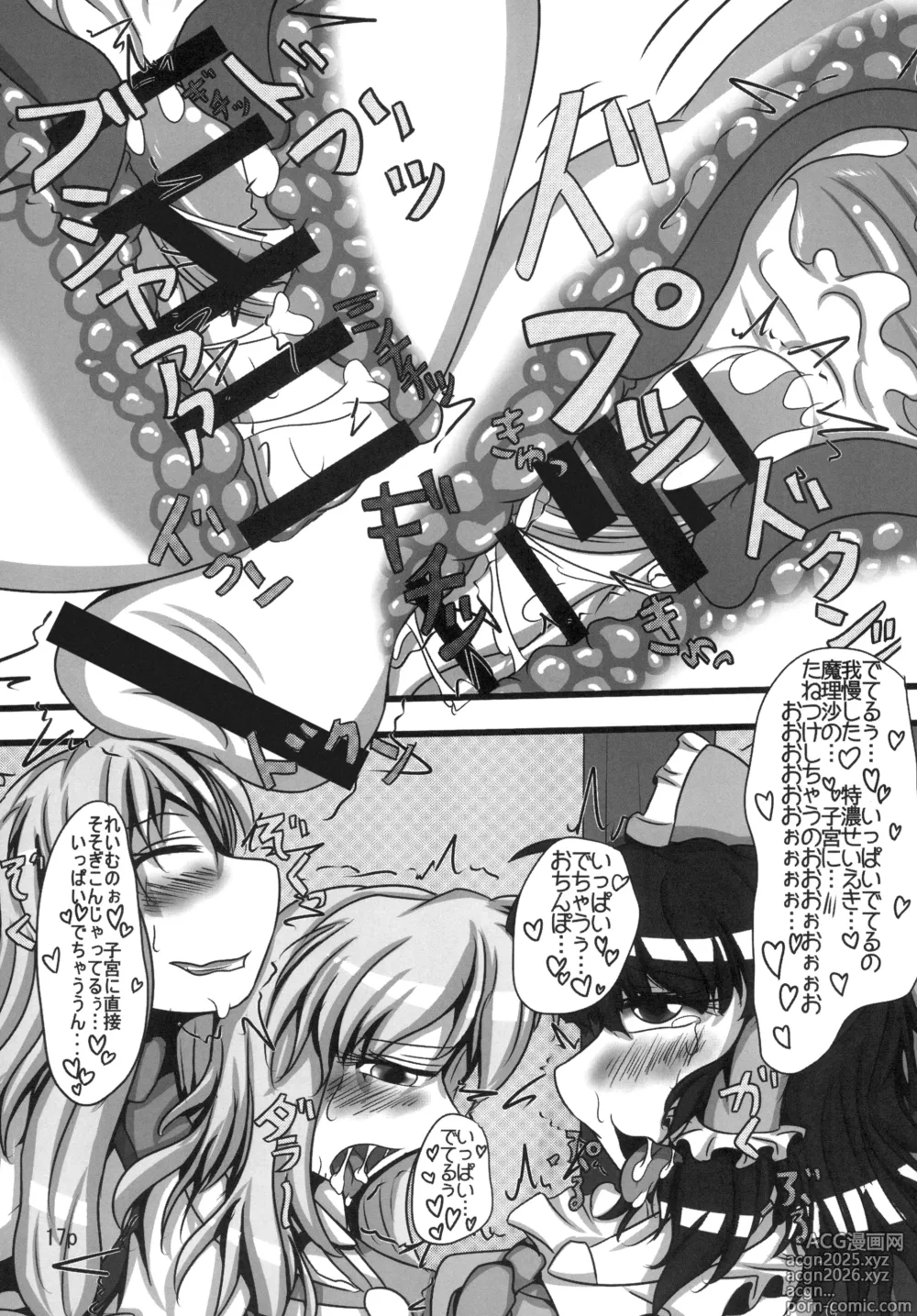 Page 15 of doujinshi Reimu-chan ga Minna ni Shiboritorareru Hon 3-kame