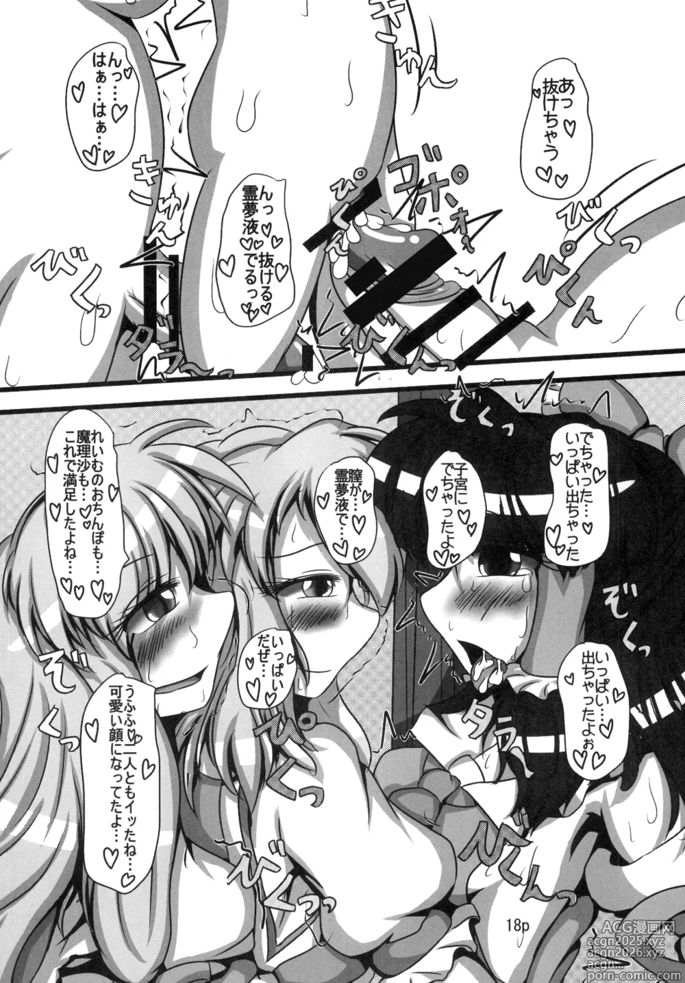 Page 16 of doujinshi Reimu-chan ga Minna ni Shiboritorareru Hon 3-kame
