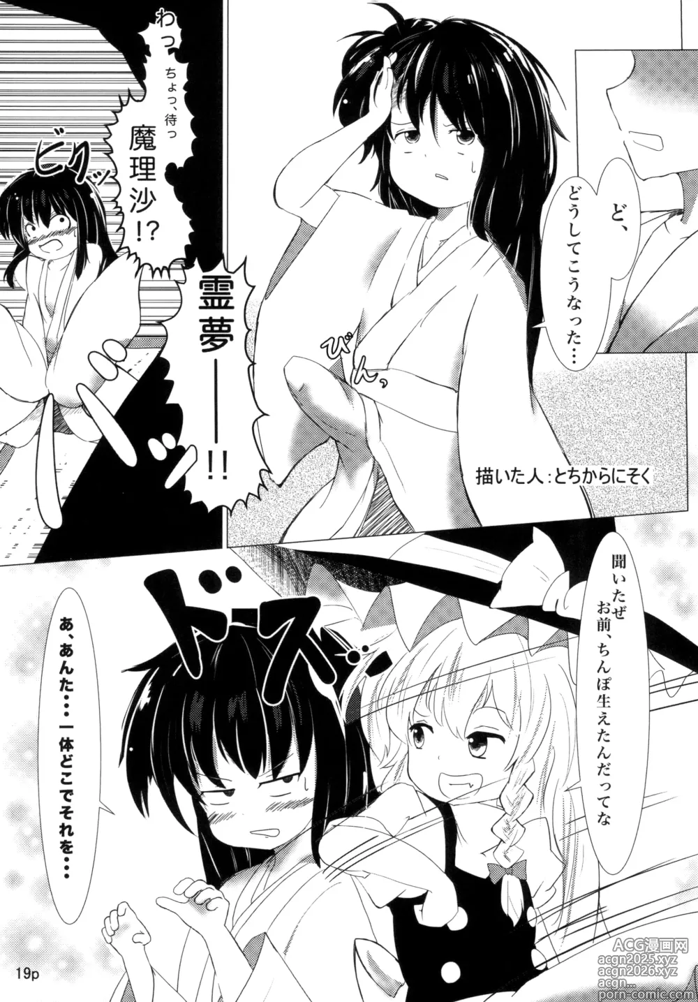 Page 17 of doujinshi Reimu-chan ga Minna ni Shiboritorareru Hon 3-kame