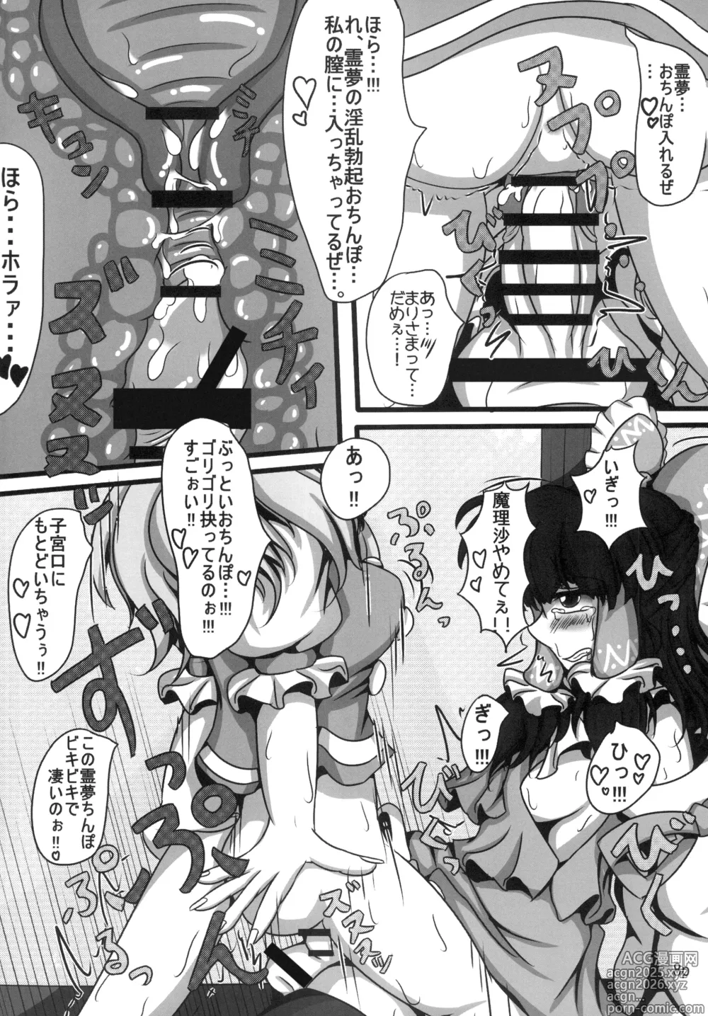 Page 6 of doujinshi Reimu-chan ga Minna ni Shiboritorareru Hon 3-kame