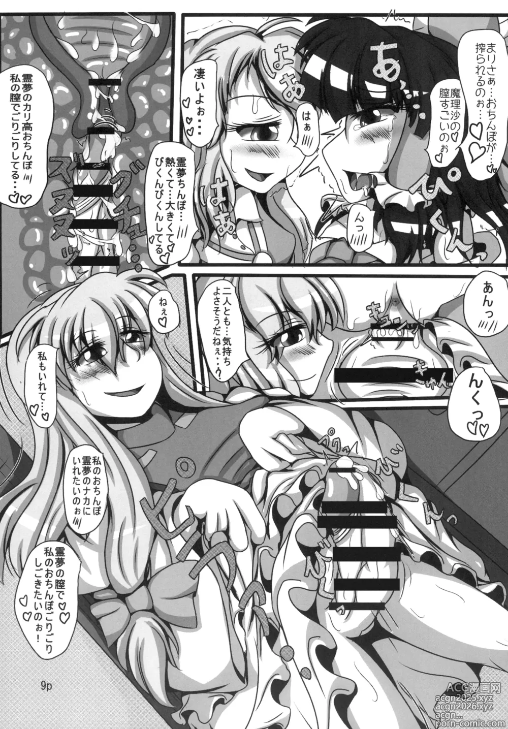 Page 7 of doujinshi Reimu-chan ga Minna ni Shiboritorareru Hon 3-kame