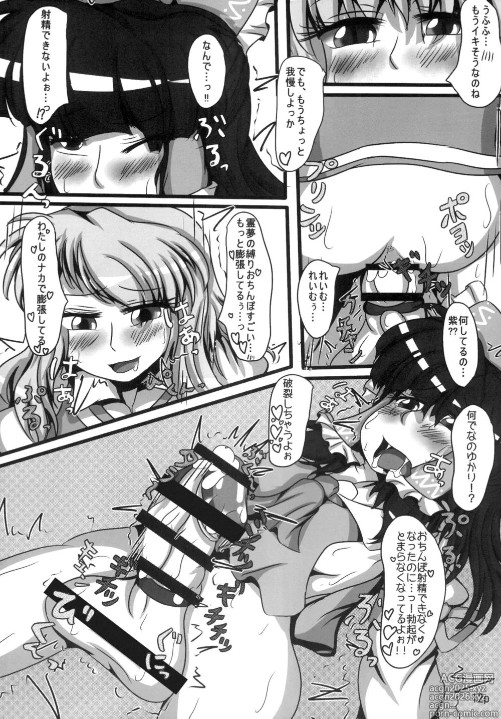 Page 10 of doujinshi Reimu-chan ga Minna ni Shiboritorareru Hon 3-kame