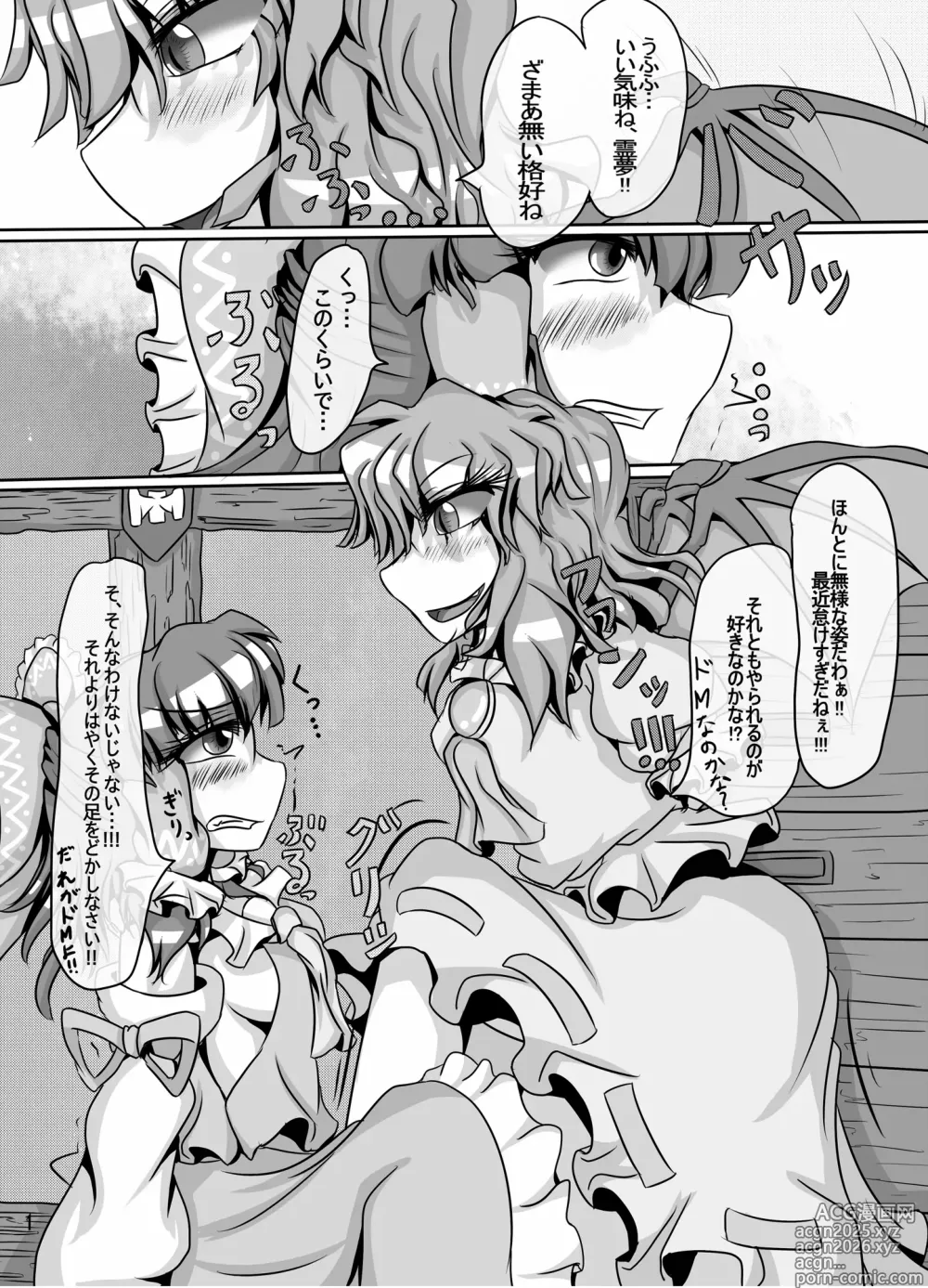 Page 2 of doujinshi Reimu-chan ga Minna ni Shiboritorareru Hon 4-kame