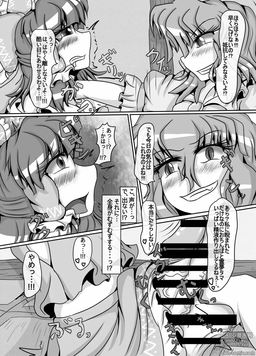 Page 3 of doujinshi Reimu-chan ga Minna ni Shiboritorareru Hon 4-kame
