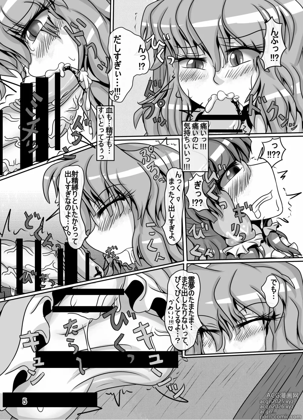 Page 6 of doujinshi Reimu-chan ga Minna ni Shiboritorareru Hon 4-kame