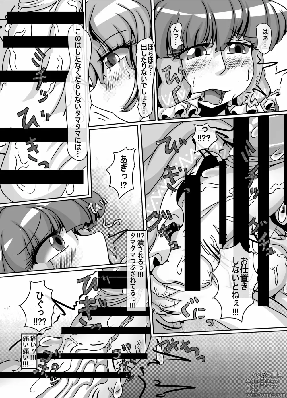 Page 7 of doujinshi Reimu-chan ga Minna ni Shiboritorareru Hon 4-kame