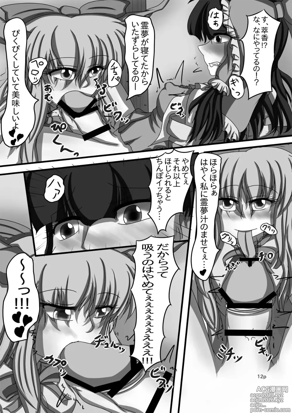 Page 13 of doujinshi Reimu-chan ga Minna ni Shiboritorareru Hon