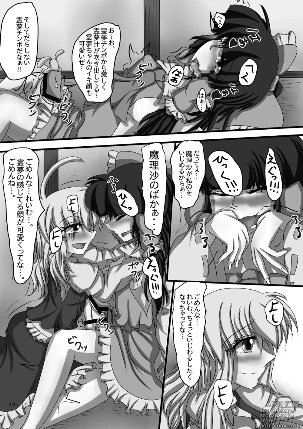 Page 20 of doujinshi Reimu-chan ga Minna ni Shiboritorareru Hon