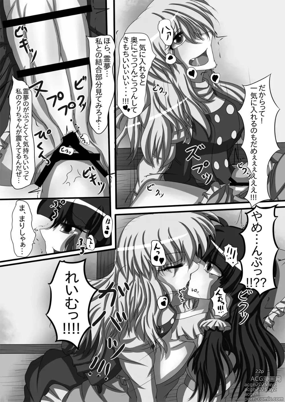 Page 23 of doujinshi Reimu-chan ga Minna ni Shiboritorareru Hon
