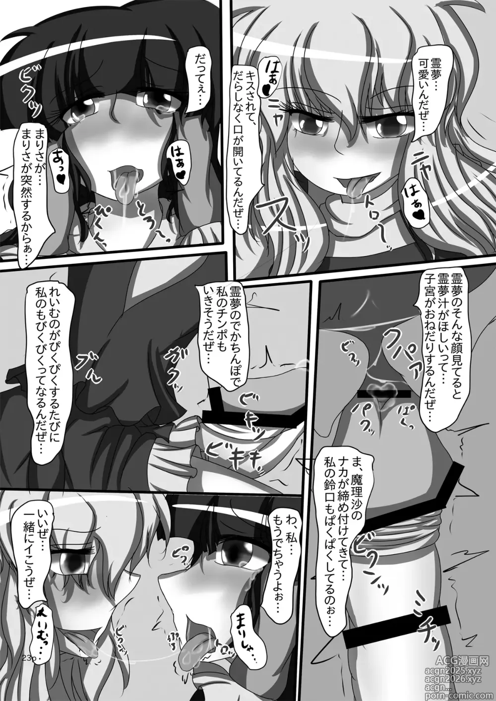 Page 24 of doujinshi Reimu-chan ga Minna ni Shiboritorareru Hon