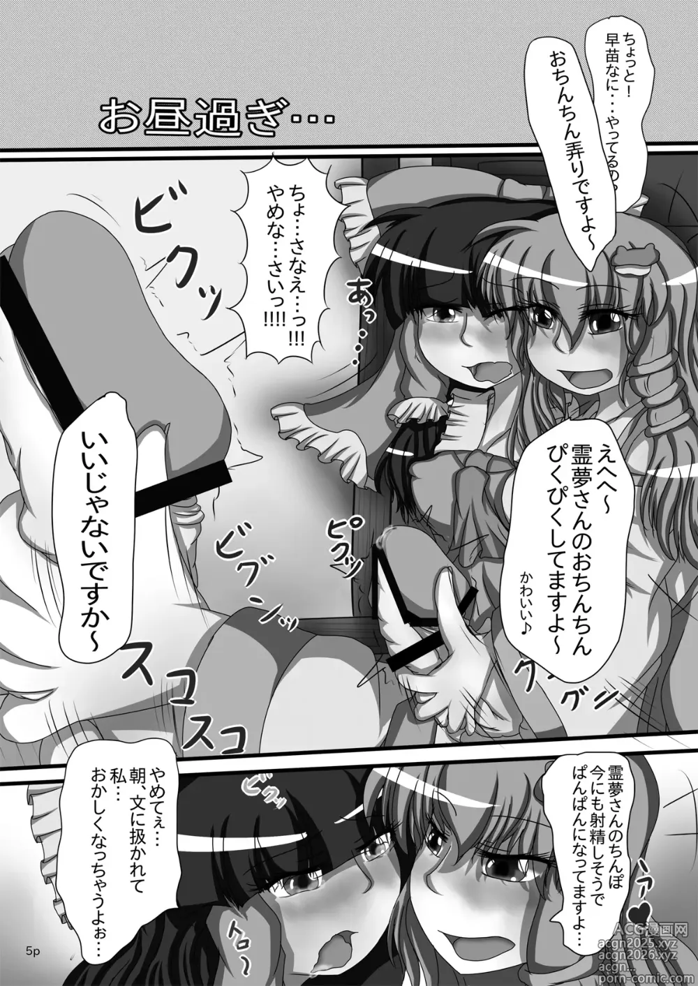 Page 6 of doujinshi Reimu-chan ga Minna ni Shiboritorareru Hon
