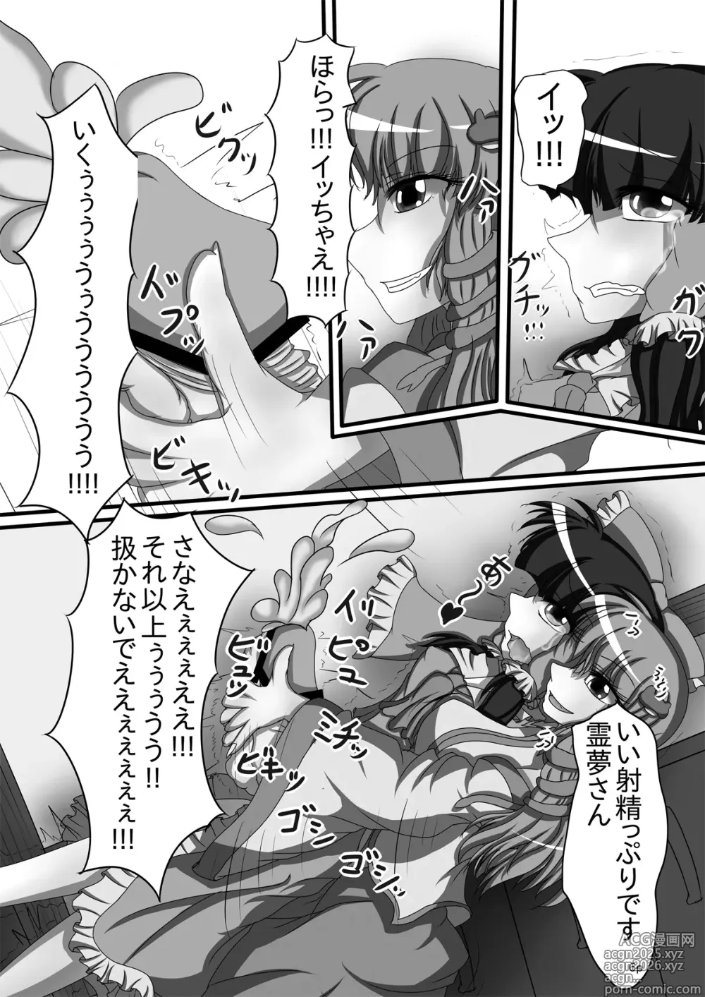 Page 7 of doujinshi Reimu-chan ga Minna ni Shiboritorareru Hon