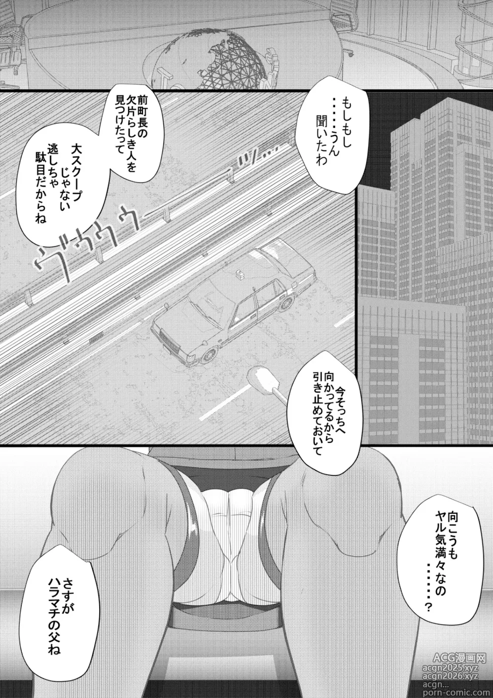 Page 2 of doujinshi HARAMACHI 35