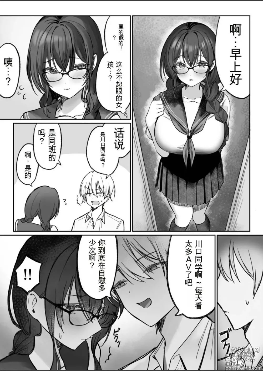 Page 4 of doujinshi Jimi na Anoko ga Onanie Chuudoku ni Naru made