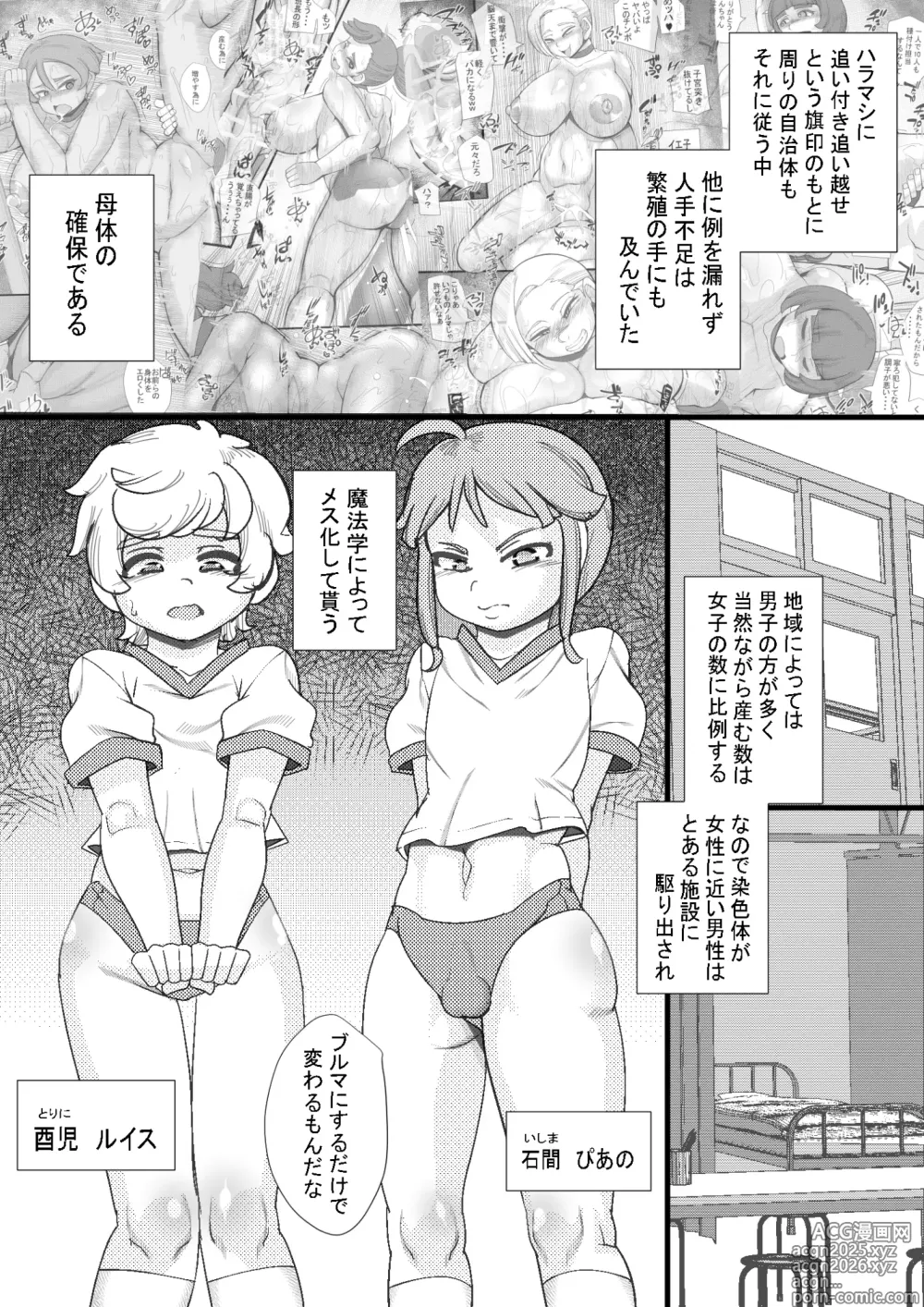Page 2 of doujinshi HARAMASHI  12